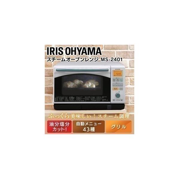 ⭐️IRIS OHYAMA⭐️スチームオーブンレンジ 2024年 大阪市近郊配送無料 ⭐️IRIS OHYAMA⭐️スチームオーブンレンジ 2024年 大阪市近郊配送