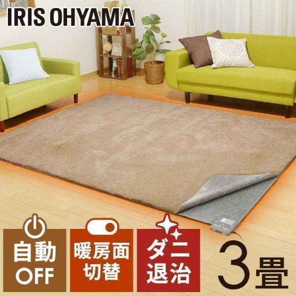 IRIS OHYAMA（アイリスオーヤマ） ホットカーペット 3畳 電気