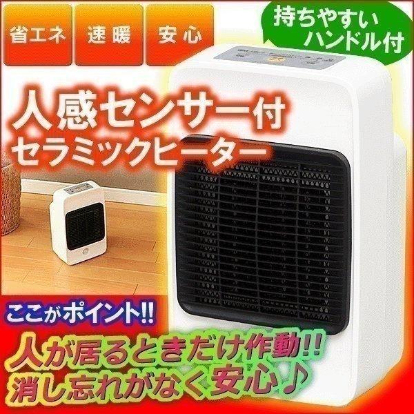 IRIS OHYAMA（アイリスオーヤマ） 人感センサー付セラミックヒーター