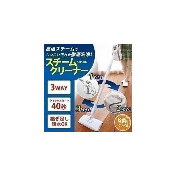 スチームクリーナー ハンディ アイリスオーヤマ 除菌 床 床掃除 スチームモップ スチーム掃除機 家庭用 掃除 大掃除 クリーナー トイレ掃除 STP-102