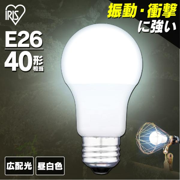 LED電球 照明 業務用 オフィス 工場 現場 作業用 ライト クリップライト ワークライト 明るい led おしゃれ アイリスオーヤマ 40形相当 LDA5N-G-C2
