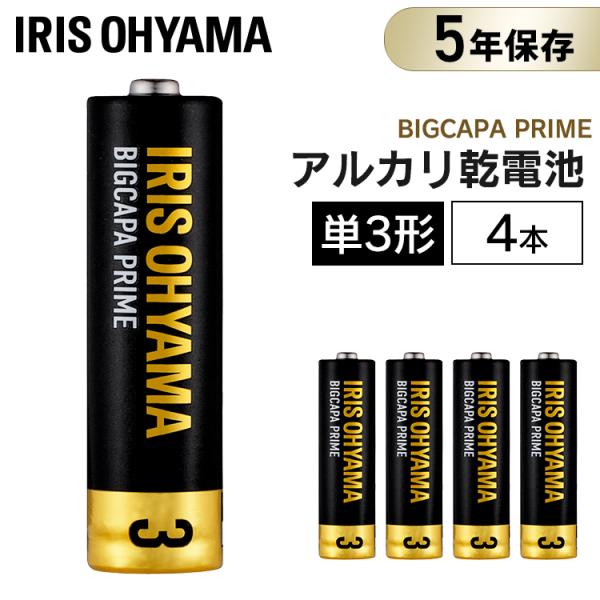 乾電池 アルカリ乾電池 単3 4本パック BIGCAPA PRIME LR6BP/4P アイリスオーヤマ (メール便)