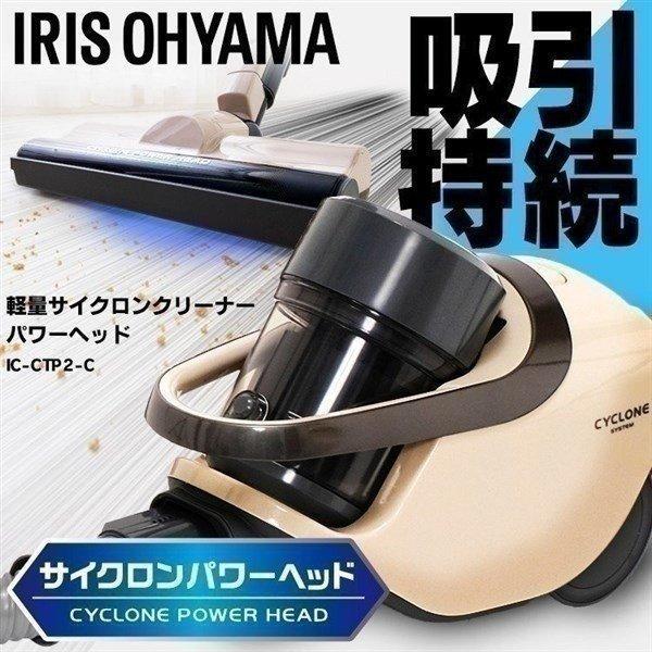 新品【アイリスオーヤマ】軽量サイクロンクリーナー　IC-CTP2 Amazon.co.jp: アイリスオーヤマ 掃除機 軽量 サイクロン