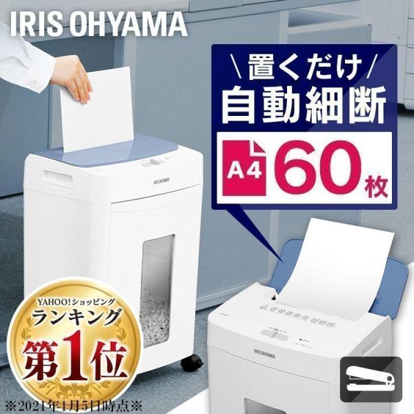 アイリスオーヤマ IRISOHYAMA シュレッダー AFS60C 2021年製 IRIS OHYAMA（アイリスオーヤマ） シュレッダー 業務用 電動 クロス