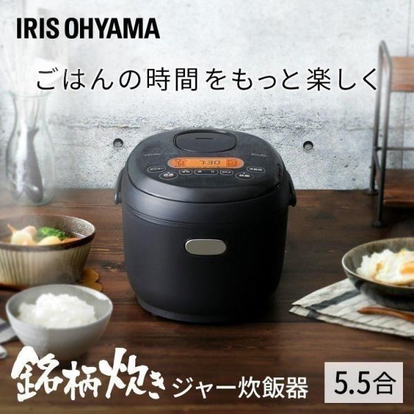 【大人気】炊飯器　5.5合　銘柄炊き　タイマー付き　ブラック IRIS OHYAMA（アイリスオーヤマ） 炊飯器 5合 5.5合 5合炊き ジャー