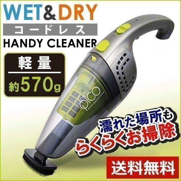 軽量 掃除機 コードレス Wet&Dry ハンディ クリーナーPico VS-6003
