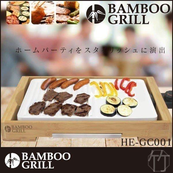 バンブーグリル ホワイト HEGC001ホットプレート