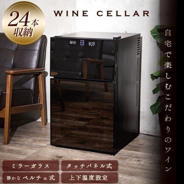 ワインセラー 家庭用 24本 ミラーガラス 2ドア 2温度設定 おしゃれ ペルチェ式 ワイン収納 Apwc 69d Joyライト 通販 Yahoo ショッピング