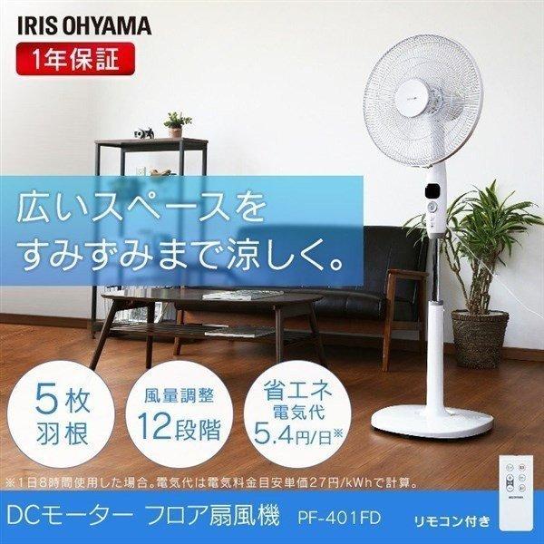 IRIS OHYAMA 扇風機 DCモーター リビング DC 40cm ハイタイプ リモコン