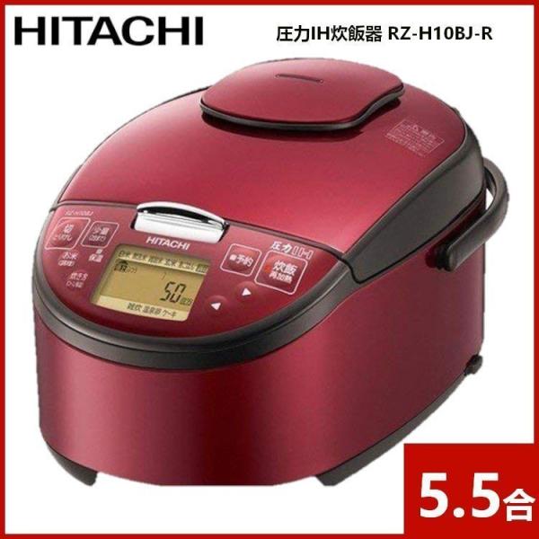日立 炊飯器 5.5合 圧力IH 圧力IH炊飯器 レッド RZ-H10BJ-R HITACHI  
