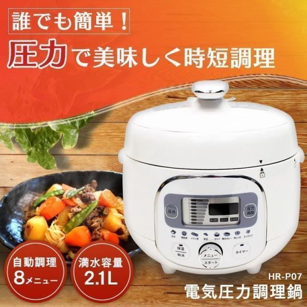 ✨ヒロ　電気圧力調理鍋　HRP07W　新品✨うるま市田場✨ joylight_7149238