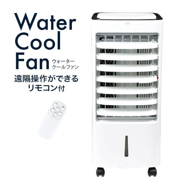 冷風扇 冷風機 リモコン付 冷風 送風 扇風機 YS-30A 家庭用 冷風扇 冷風機 ウォータークールファン YS-30A SIS (代引