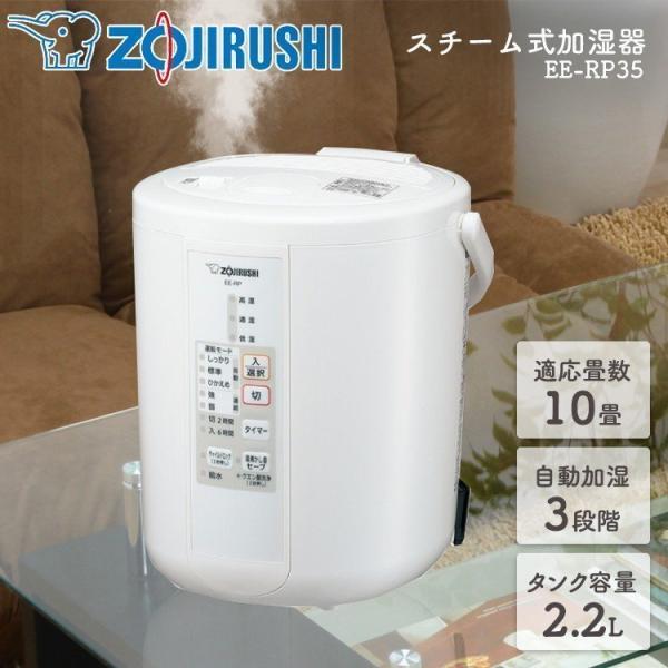 ZOJIRUSHI 象印 加湿器 EE-RP35-WA ホワイト