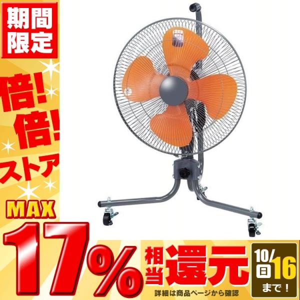 ナカトミ 工業扇 工業扇風機 扇風機 工場 45cm キャスター扇 HZC
