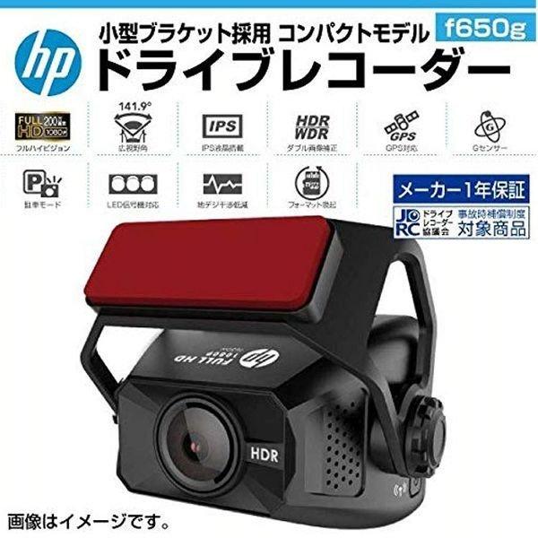 ドライブレコーダー F650G ヒューレット・パッカード ディスプレイ搭載