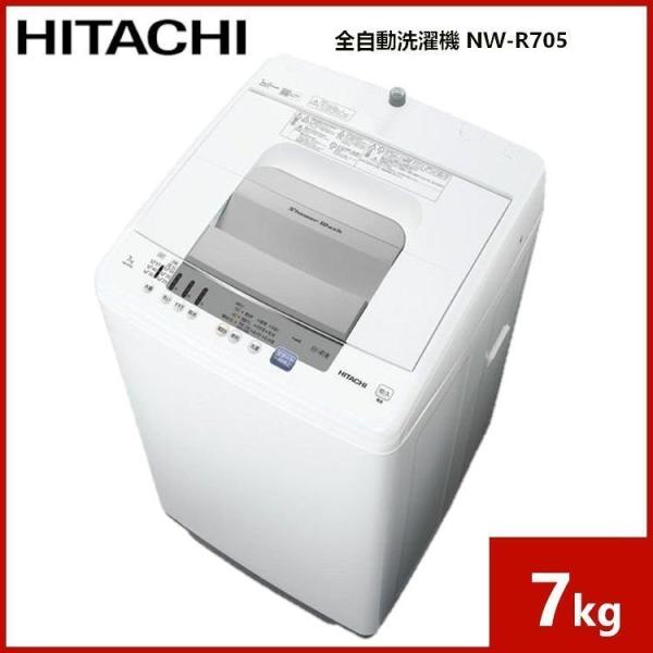 HITACHI 洗濯機 7kg NW-R705 楽天市場】【ポイント10倍】日立全自動洗濯機 7kg NW-R705 洗濯
