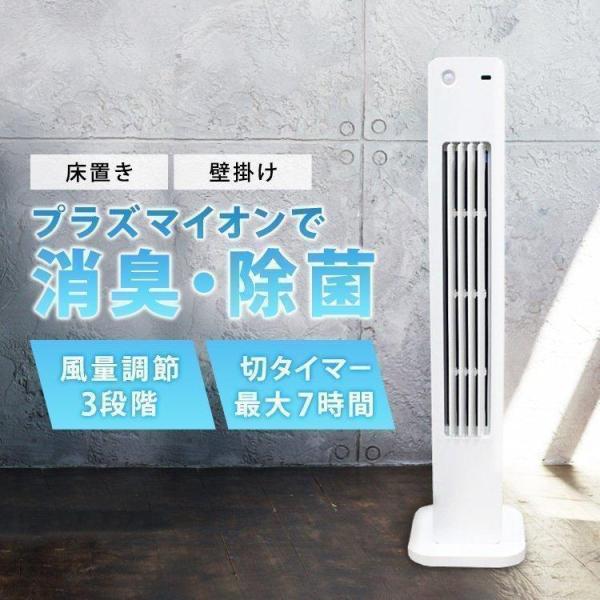 値下げ中 冷風扇風機 タワー型 コンパクト マイナスイオン 付き タワーファン 扇風機 空気清浄機 プラズマイオン マイナスイオン 人感