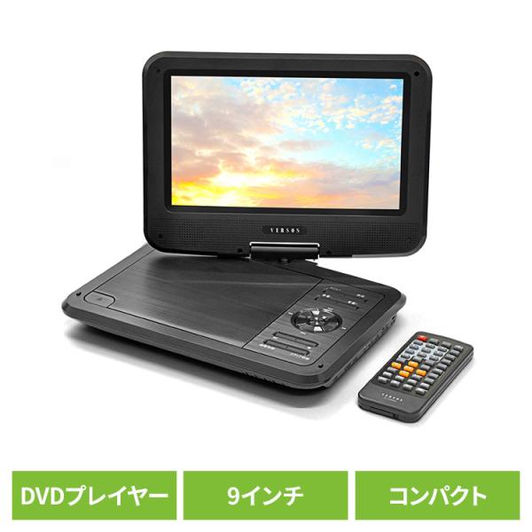 家電 黒物家電 TV ディスプレイ DVDプレーヤー 9インチポータブルDVD
