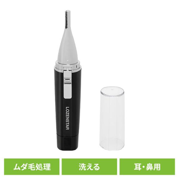理美容家電 シェーバー  カッター 耳鼻毛カッター水洗い耳毛トリマー ブラック EH-106 ロゼンスター