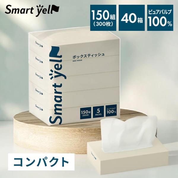 8個セット)スマートエールボックスティッシュ300枚(150組)×5個パック