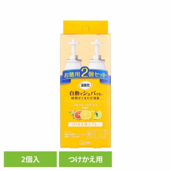 消臭力 自動でシュパッと つけかえ ２個セット フレッシュシトラスの香り  50287