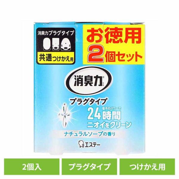 消臭力プラグタイプ 付替え ２個セット ナチュラルソープの香り  53487