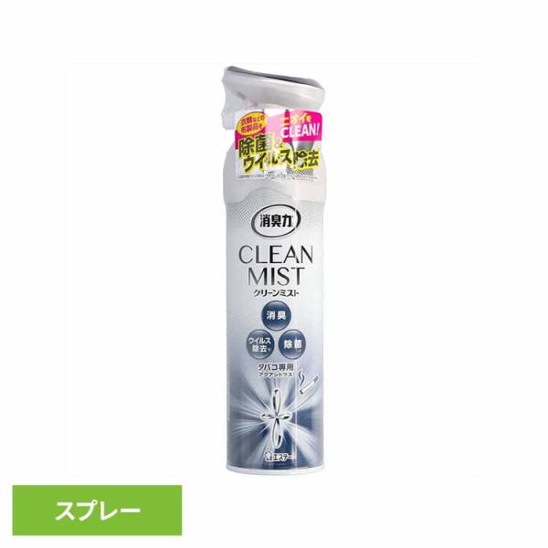 消臭力 ＣＬＥＡＮ ＭＩＳＴ クリーンミスト 消臭芳香剤 消臭剤 除菌 スプレー 部屋 空間  50420