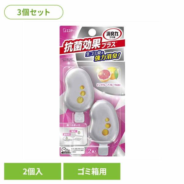 (3個セット)消臭力ゴミ箱用 抗菌効果プラス ピンクグレープフルーツの香り  50224