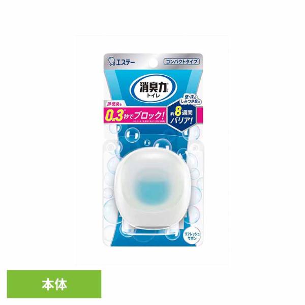 消臭力 コンパクト トイレ用 本体 リフレッシュサボン  52573