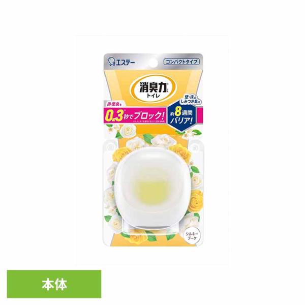 消臭力 コンパクト トイレ用 本体 シルキーブーケ  52585