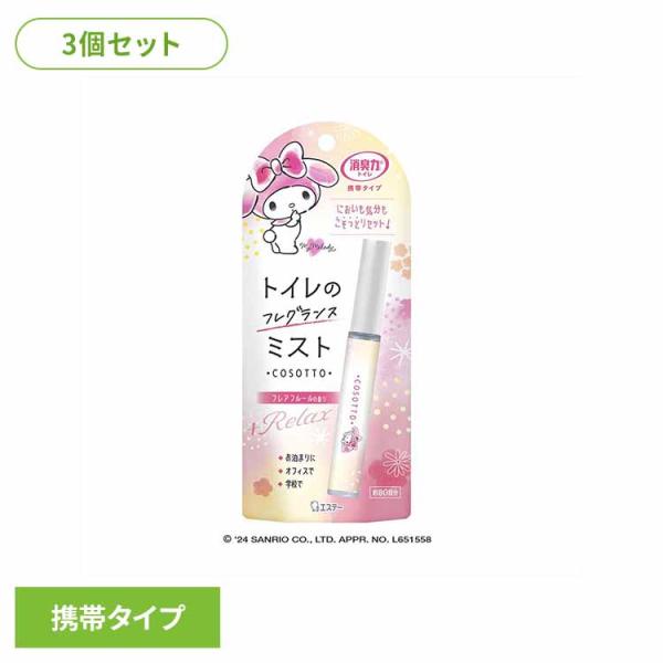 (3個セット)消臭力 トイレ用 携帯タイプ フレアフルールの香り  51451