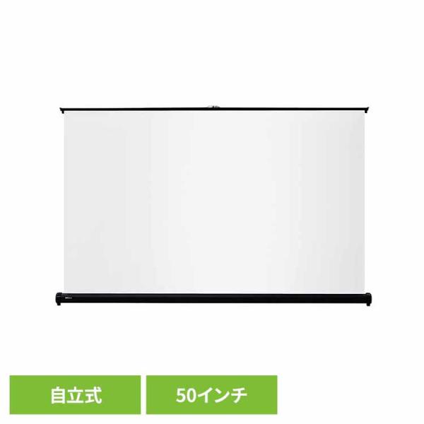 （検索用：卓上スクリーン 自立式 50インチ 軽量・コンパクト 持ち運び 設置場所に困らない 簡単 4562492250784）●翌日優良配送対象商品につきまして●下記の場合は対象外となります。・13時以降(休業日は12時以降)のご注文の場...