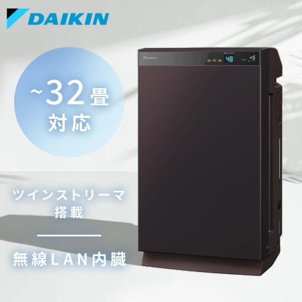 ダイキン（DAIKIN） 除加湿ストリーマ空気清浄機 うるるとさらら空気