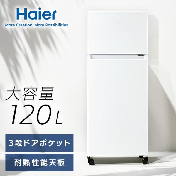 Haier（ハイアール） 冷凍冷蔵庫直冷式120L 小型JR-12A(W) ホワイト JR