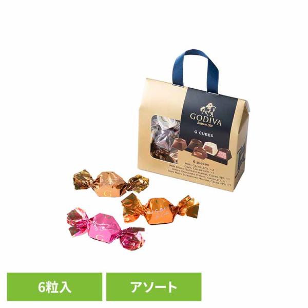 G キューブアソートメント 6粒入（ミルク/ダーク/ホワイトチョコレート プラリネ/ミルク キャラメル/ダーク ストロベリームース） ゴディバジャパン