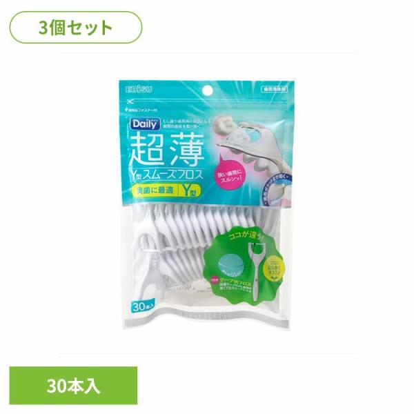 オーラル デンタル用品 フロス デンタルフロス 歯間ブラシ デンタル 虫歯 オーラルケア 口臭 超薄Y型 (3個セット)デイリー超薄Ｙ型スムーズフロス　３０本入
