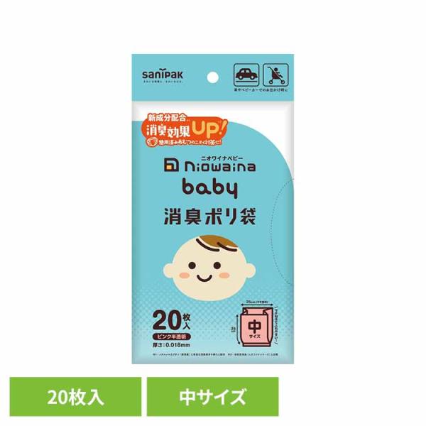 ゴミ袋 小物用品 レジ袋 ニオワイナ ポリ袋 消臭袋 ニオイ対策 おむつ処理 ＳＢＣ０１ ｎｉｏｗａｉｎａ ｂａｂｙ 消臭ポリ袋 ピンク半透明  (メール便)