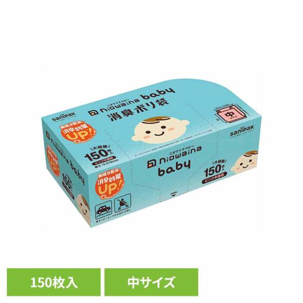 ゴミ袋 小物用品 レジ袋 ニオワイナ ポリ袋 消臭袋 ニオイ対策 おむつ処理 ベビー用 ゴミ箱 ＳＢＣ０３ ｎｉｏｗａｉｎａ ｂａｂｙ 消臭ポリ袋 ピンク半透明