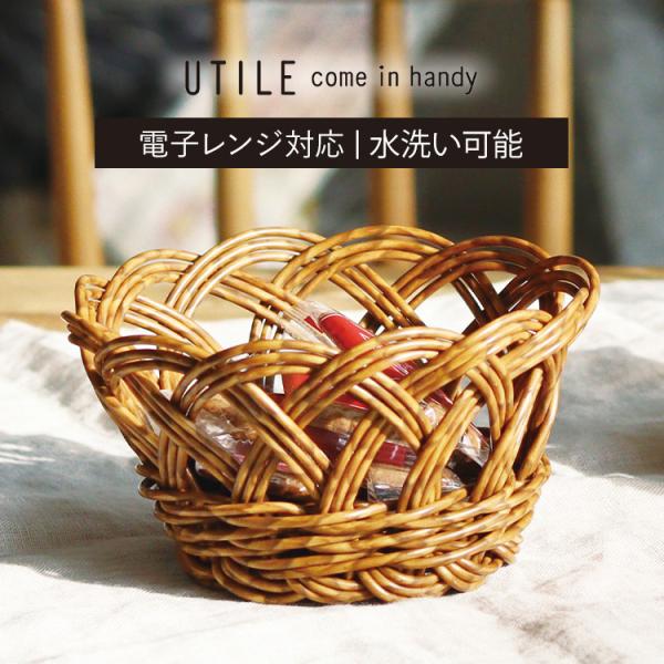 バスケット かご 収納 手編み おしゃれ 水洗い可 小物収納 小物入れ カゴ Creer ユティル ラウンドバスケット Sサイズ UTILE 92240001 * (B)
