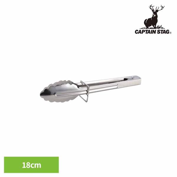 CAPTAINSTAG キャンプ アウトドア レジャー 先の付かないソロトング ミニトング BBQトング トング 18cm ステンレス ミニ UG-3264 パール金属株式会社