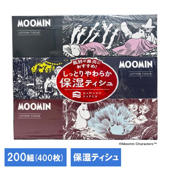 ティシュ パルプ BOXティッシュ 保湿 やわらかいティッシュ ムーミン パルプ100% MOMINプレミアムライトローションティシュ200組３P