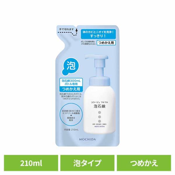 コラージュフルフル ボディーソープ コラージュフル泡石鹸詰替え210ml 持田ヘルスケア (B)