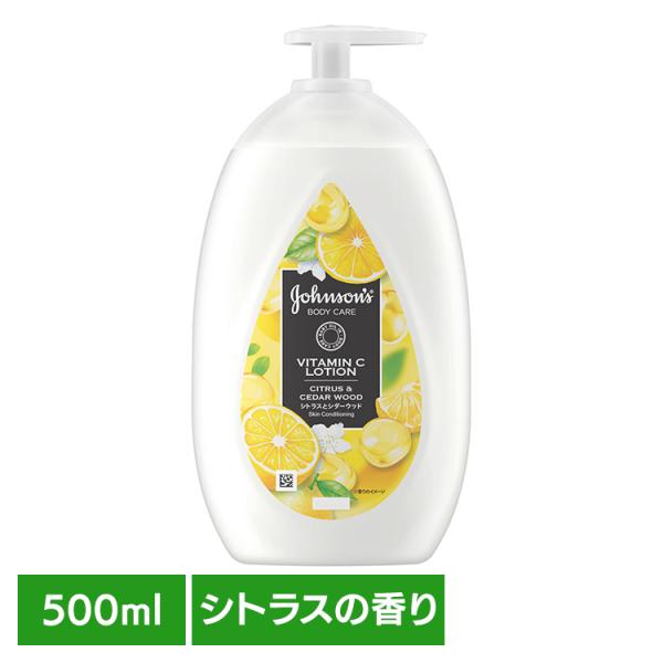 ジョンソンボディ ビタミンC ボディミルク シトラス 保湿 角質ケア シダーウッド ベビーオイル アロマ ジョンソンボディケア VCアロマミルク 500ml Kenvue