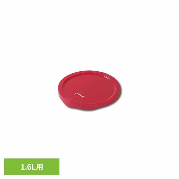 耐熱ボウル 1.6L用 専用 カバー 蓋 ふた フタ のみ 単品 専用蓋 ガラスボウル 耐熱ボウルカバー パイレックス PYREX CP-8518 * メール便