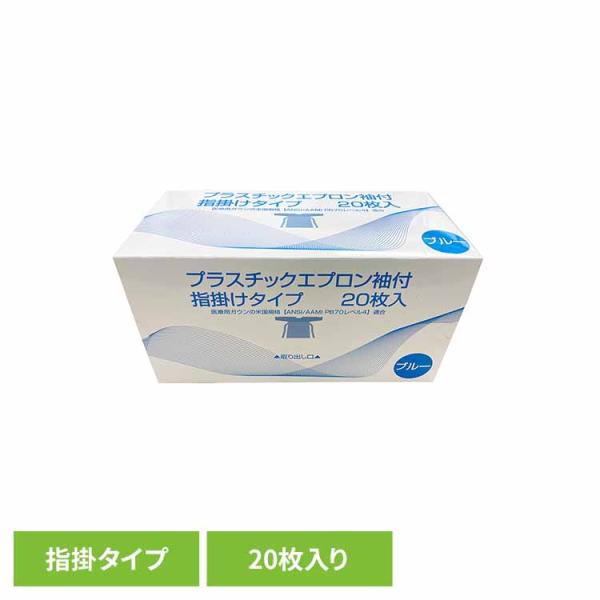 エプロン プラスチックエプロン 医療 入浴介助 指掛けタイプ 感染予防