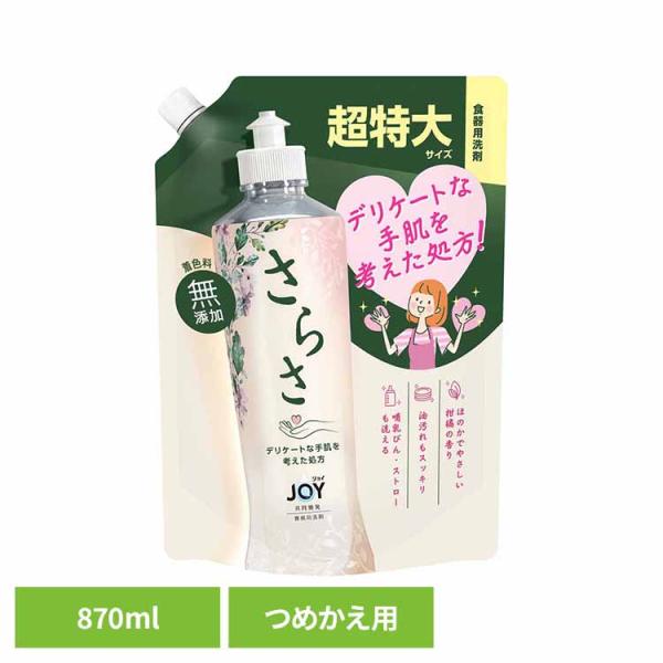さらさ サラサ Sarasa ジョイ JOY じょい 食器洗剤 食器洗い 食器用