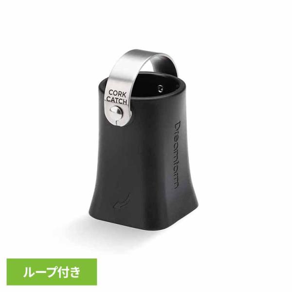 シャンパンオープナー コルク抜き シャンパン オープナー コルク栓抜き ループ付き ドリームファーム dreamfarm シャンポップ Champop *