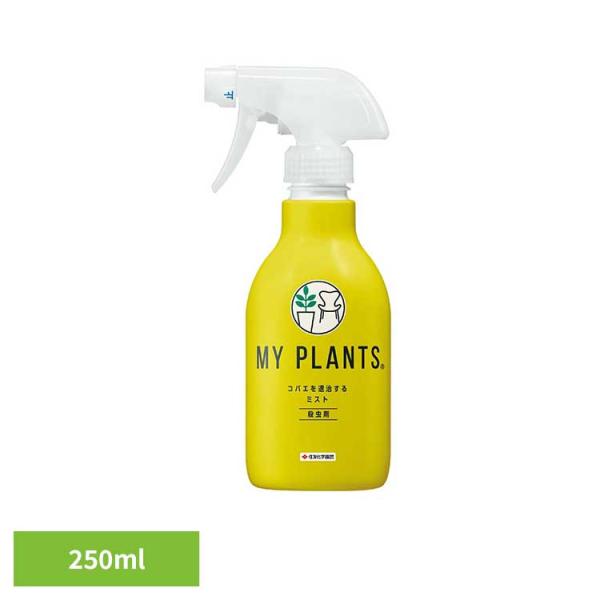 殺虫剤 コバエ 天然 幼虫 卵 駆除 退治 観葉植物 屋内 速効 MY PLANTS コバエを退治するミスト 250ml 住友化学園芸