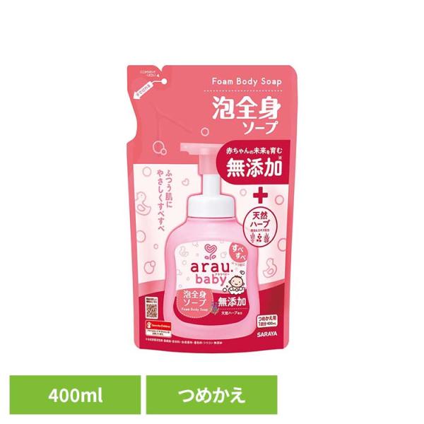アラウ ベビー サラヤ 無添加 せっけん 泡 全身 ふつう肌 自然派 環境 SARAYA アラウ.ベビー 泡全身ソープ 詰替用 400ml アラウ.ベビー
