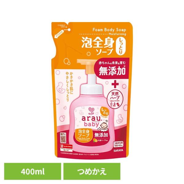 アラウ ベビー サラヤ 無添加 せっけん 泡 全身 しっとり 自然派 環境 SARAYA アラウ.ベビー 泡全身ソープ しっとり 詰替用 400ml アラウ.ベビー